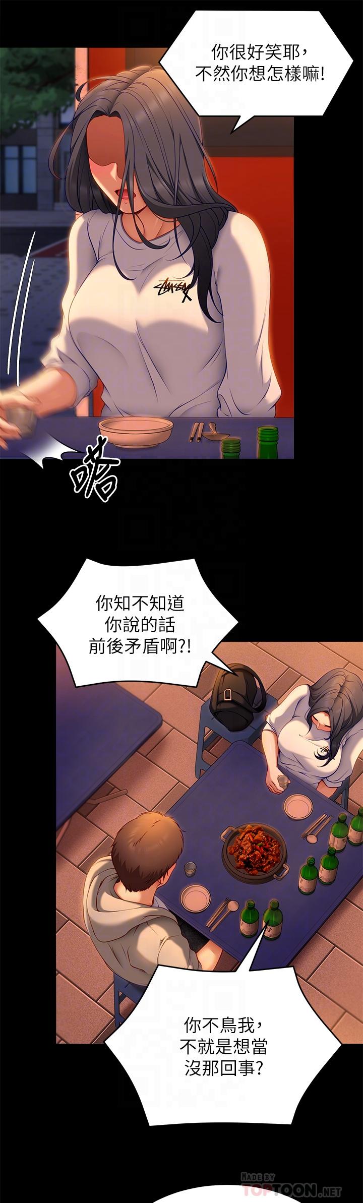 第34話-與女教授的秘密交易 - 第10.jpg页