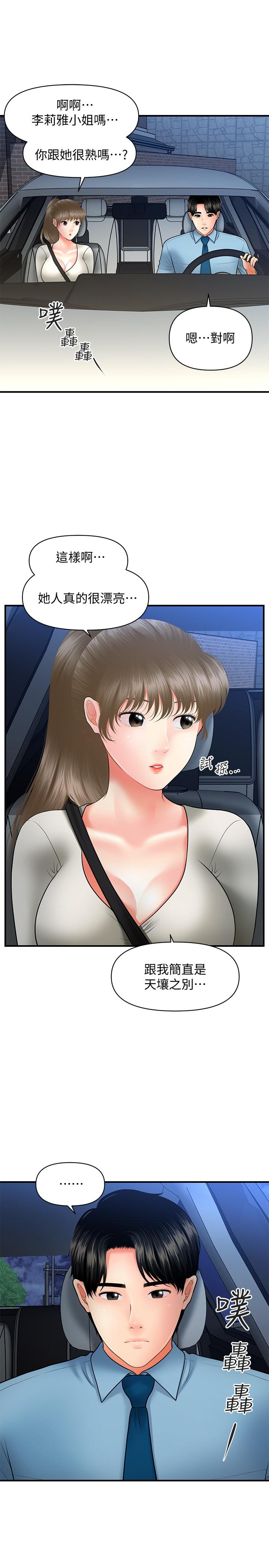 第33話-被舌尖浸潤的私密處 - 第19.jpg页