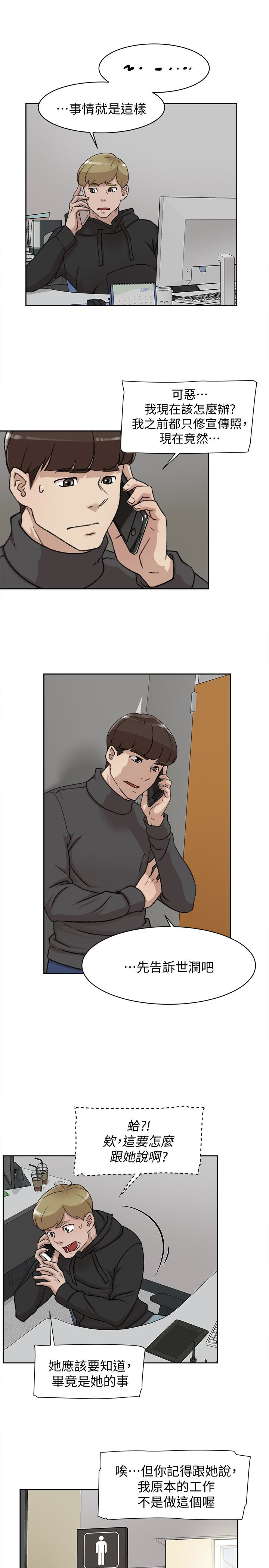 第99话-被藝瑟逮個正著的兩人 - 第12.jpg页
