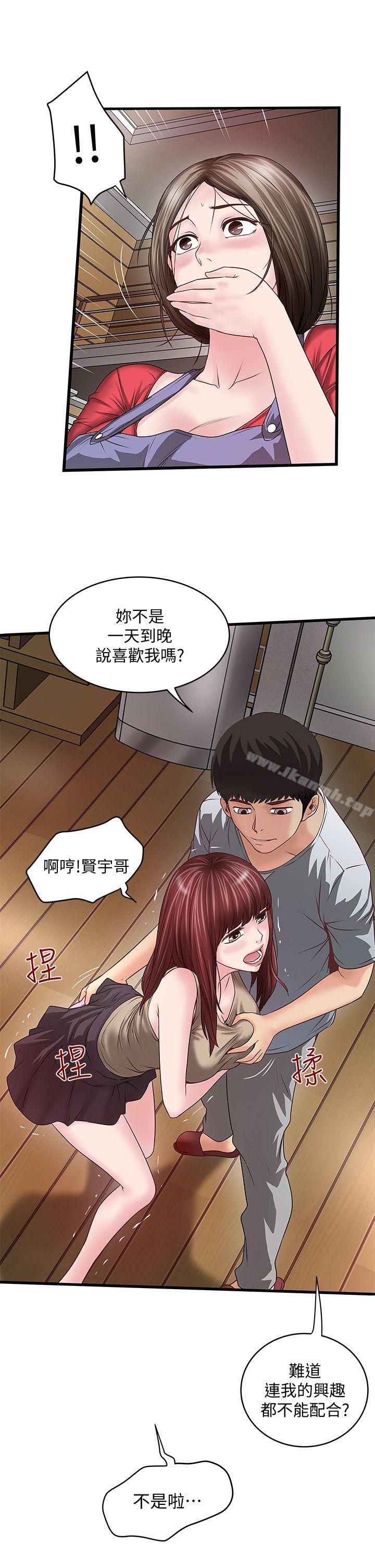 第5话-妳可以看我们玩吗? - 第9.jpg页