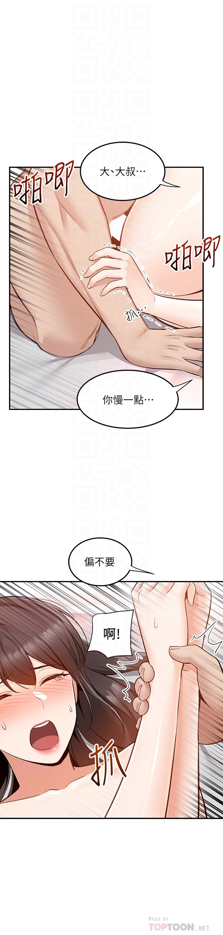 第8話-上到你喊不要不要 - 第12.jpg页