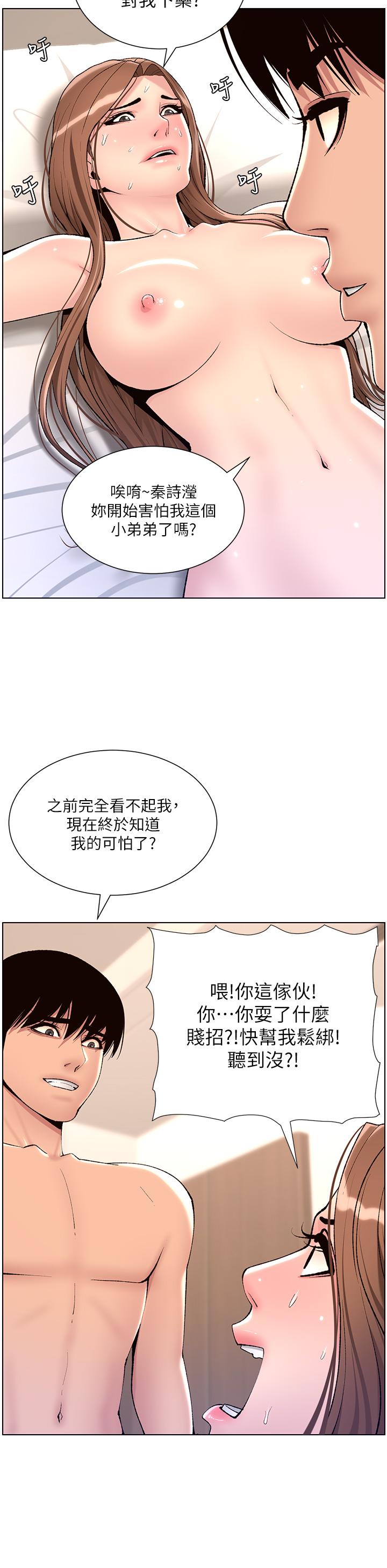 第17話-被神之手玩到氾濫成災 - 第25.jpg页