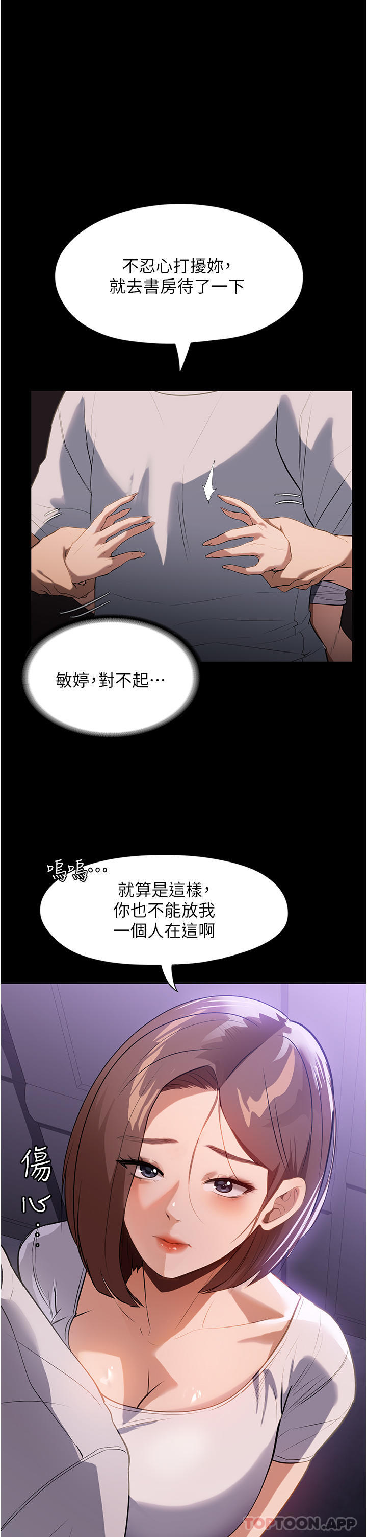 第13话-停不下来的慾望 - 第19.jpg页
