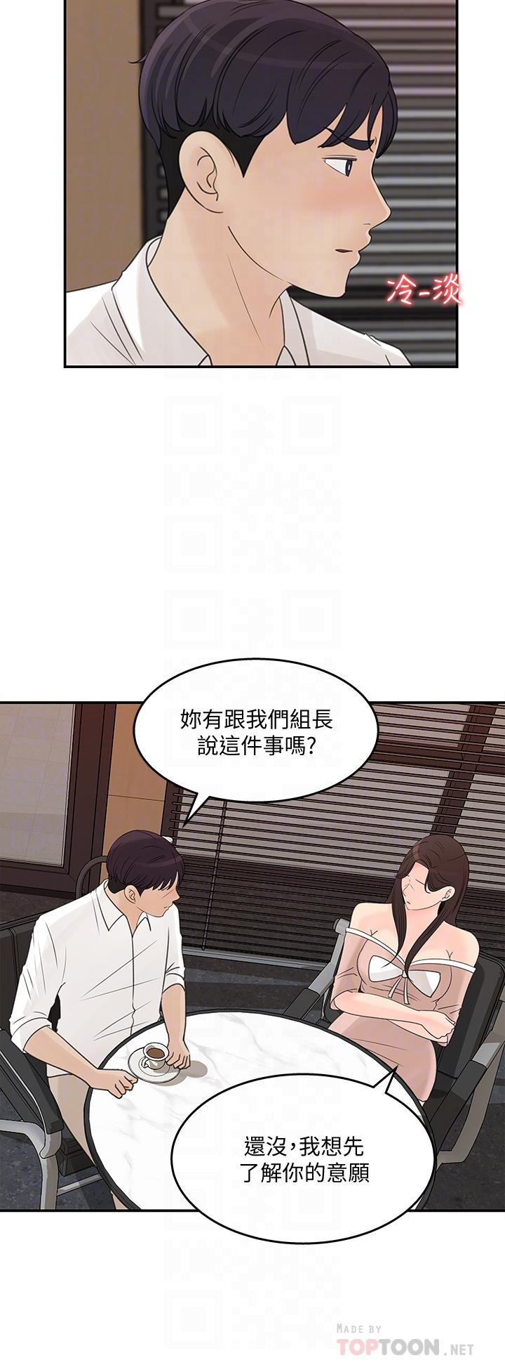 第32話-別拒絕我的獻身嘛 - 第6.jpg页