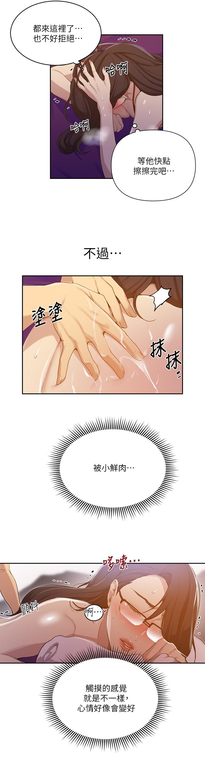 第118話-阿姨，私密處也有擦防曬 - 第23.jpg页