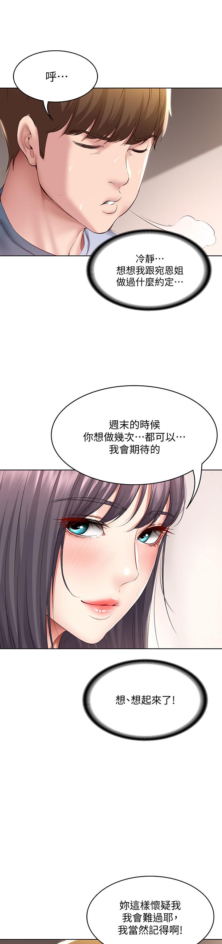 第83話-用深喉幫俊宇充電 - 第17.jpg页