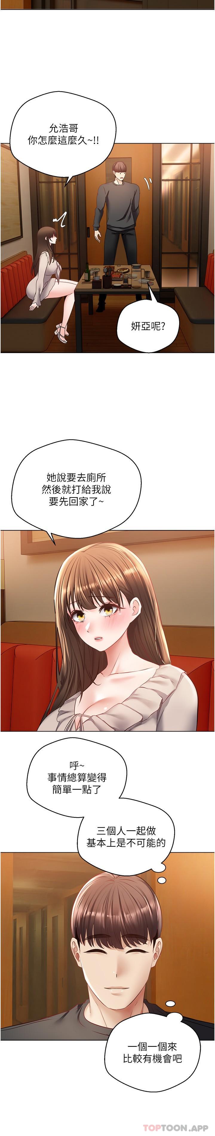 第25话-变成色魔的小妹妹 - 第13.jpg页