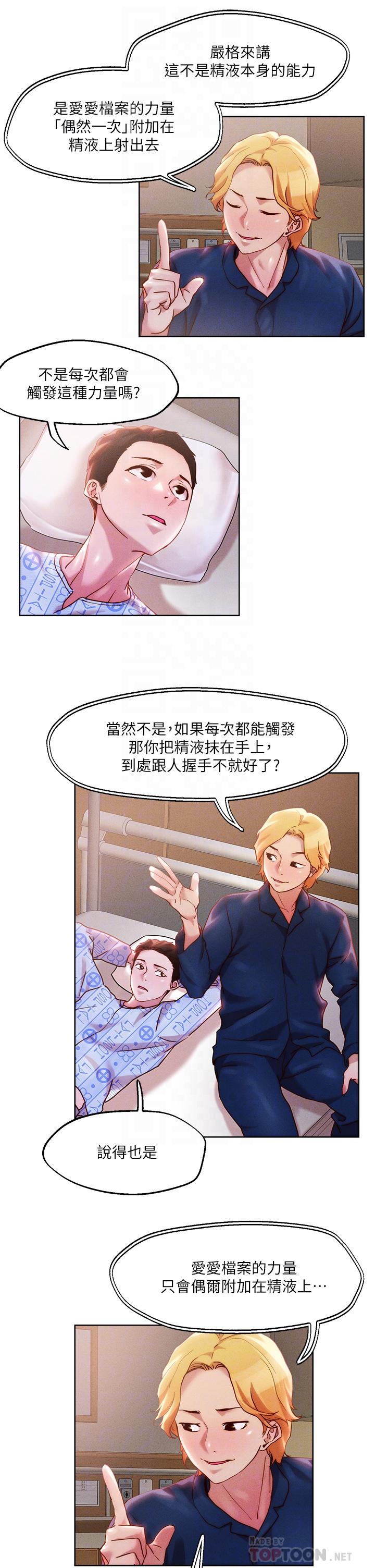 第37話-發情的護理師 - 第16.jpg页