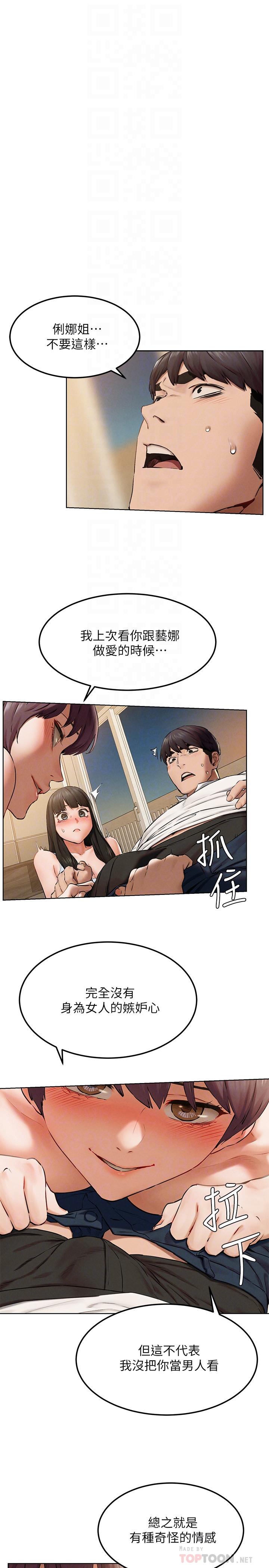 第128話-想被炫秀幹的她們 - 第4.jpg页