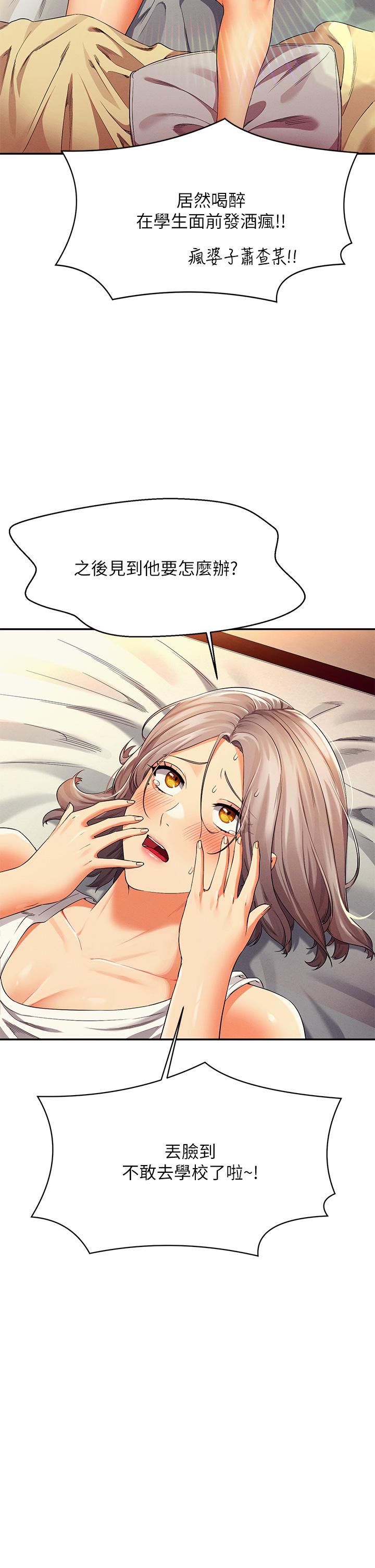 第39話-全身濕透的正妹教授 - 第27.jpg页