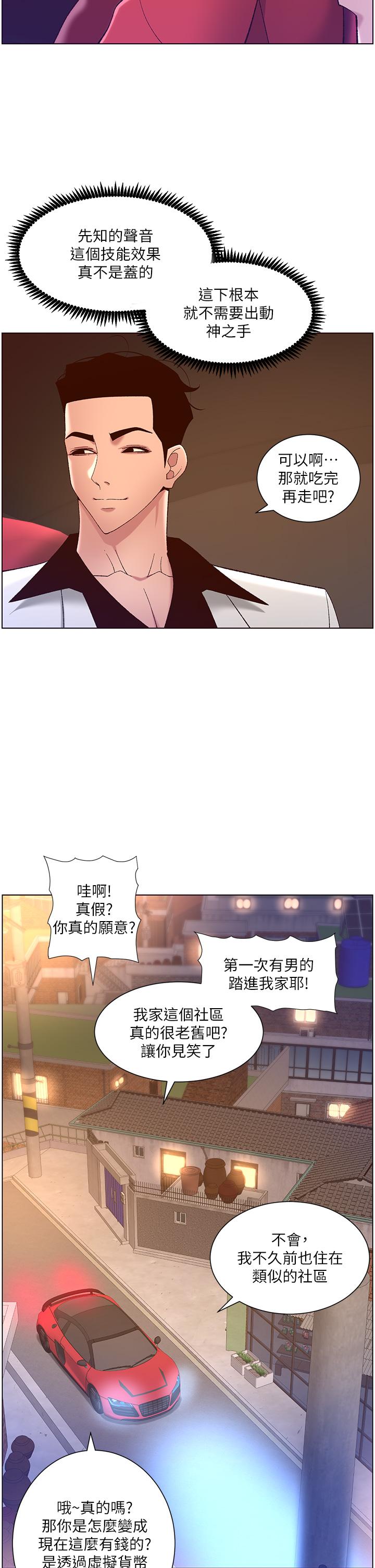 第35話-征服可愛的偶像練習生 - 第29.jpg页