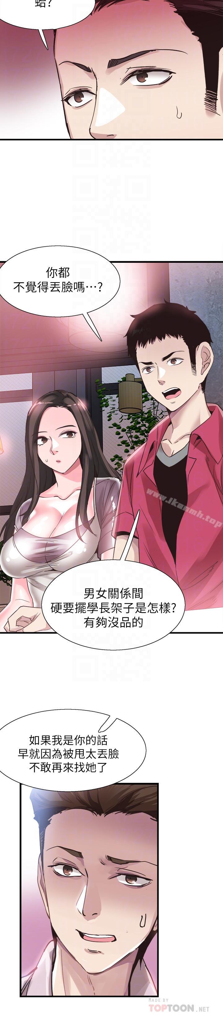 第37话-一时冲动的后果 - 第12.jpg页