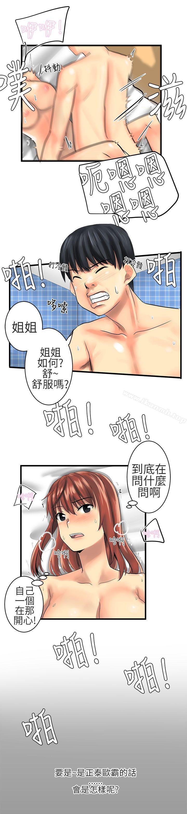 對我而言不簡單的女人 第12话 第3页