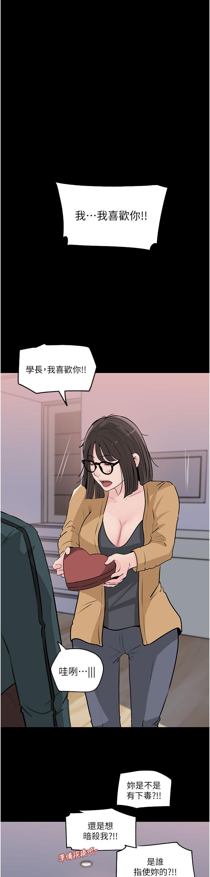 第36話-樓梯間的纏綿 - 第3.jpg页