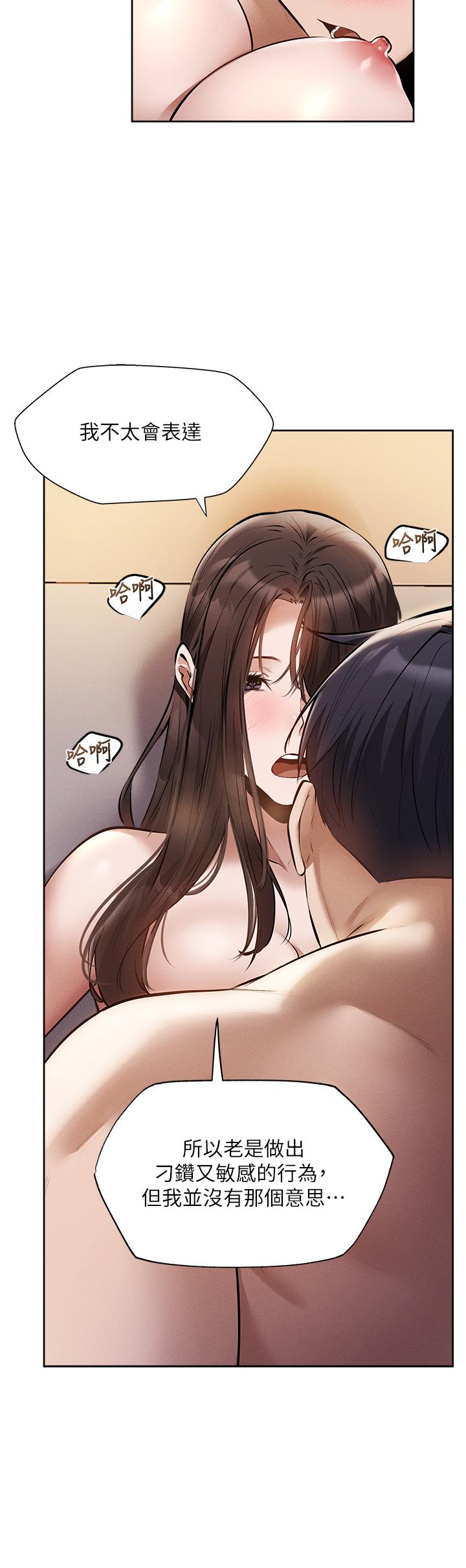 第61話-我想被你填滿 - 第24.jpg页