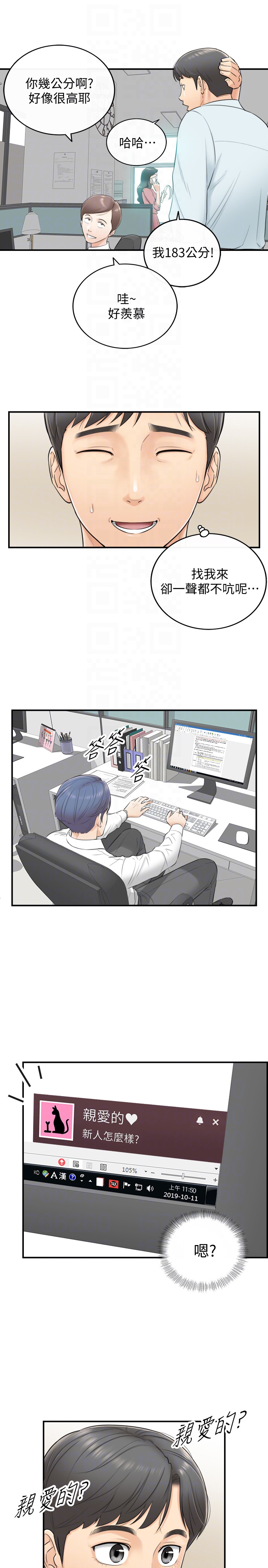 第3話-同事的呻吟聲 - 第15.jpg页