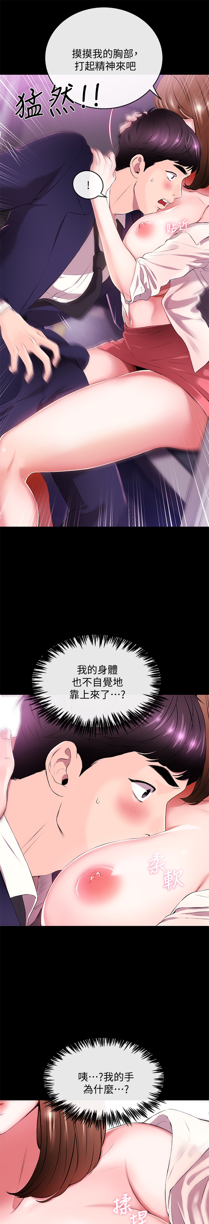 第1話-新聞主播的雙面生活 - 第7.jpg页