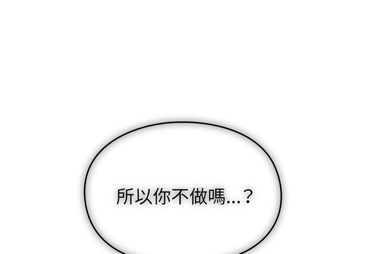 青梅以上戀人未滿 第36话 第1页