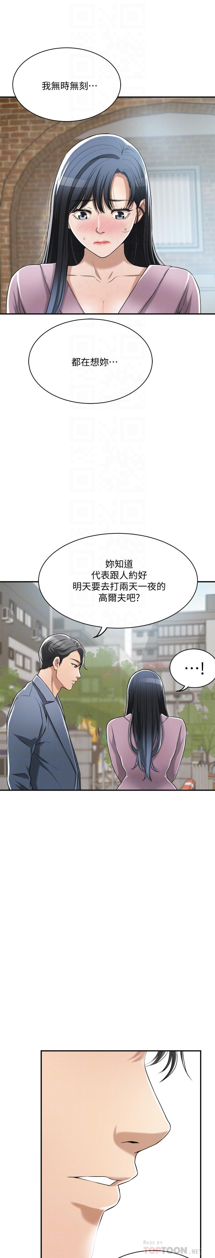 第22話-不能沒有泰勝 - 第14.jpg页