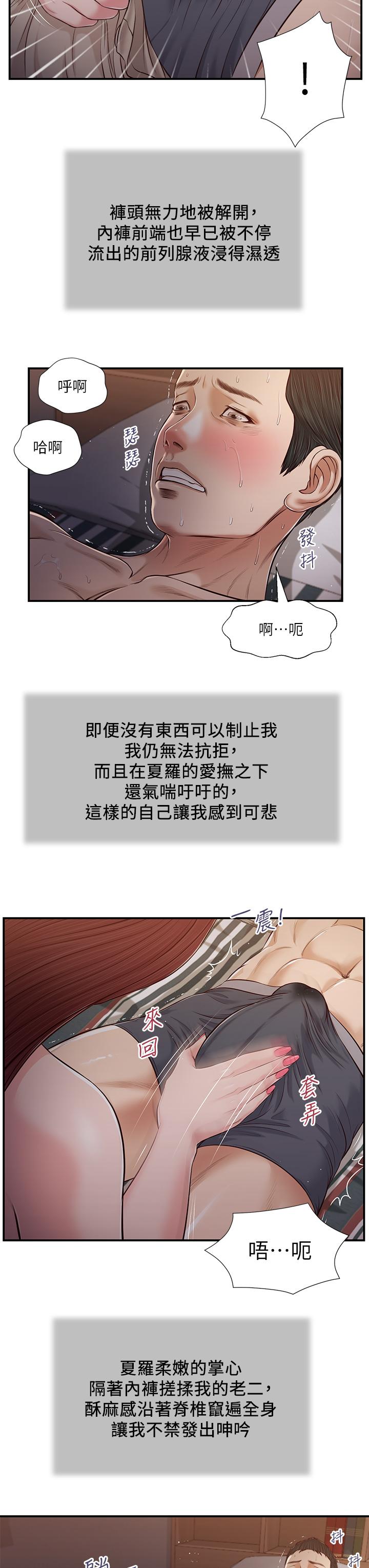 第88话-你舔的我感觉好奇怪 - 第9.jpg页
