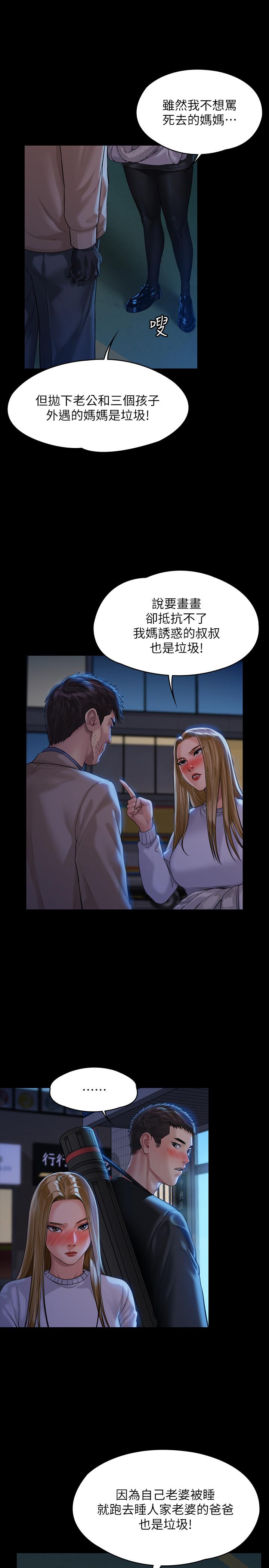 第171話-被達莉拉去摩鐵的俊彪 - 第13.jpg页