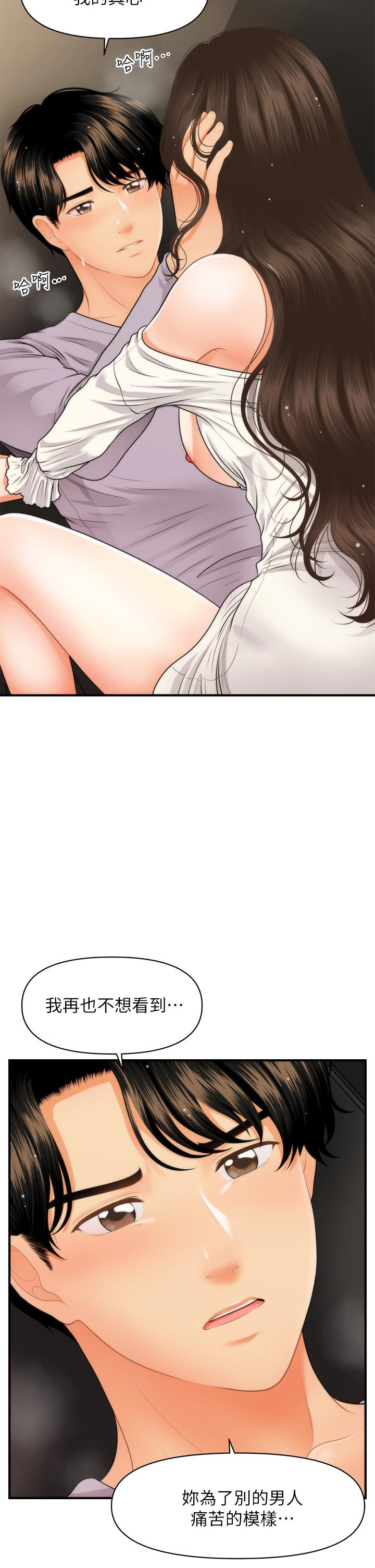 第56話-今晚，我的身心都給你 - 第33.jpg页