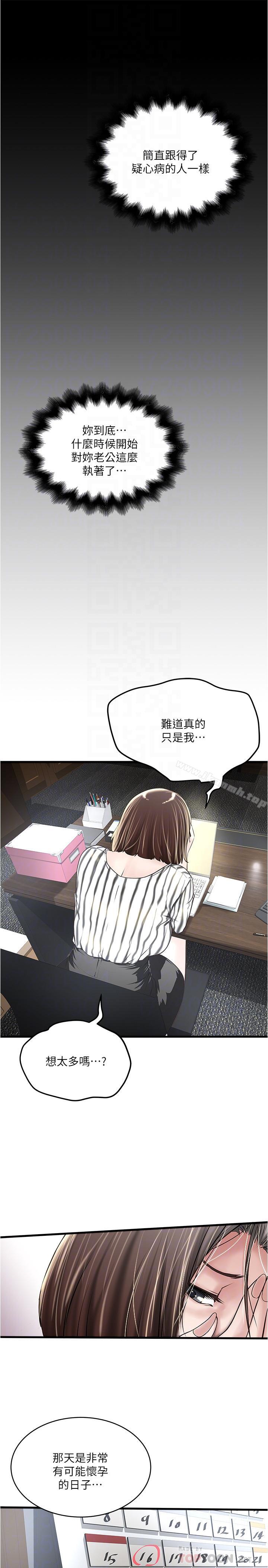 第56话-难道我怀了... - 第4.jpg页