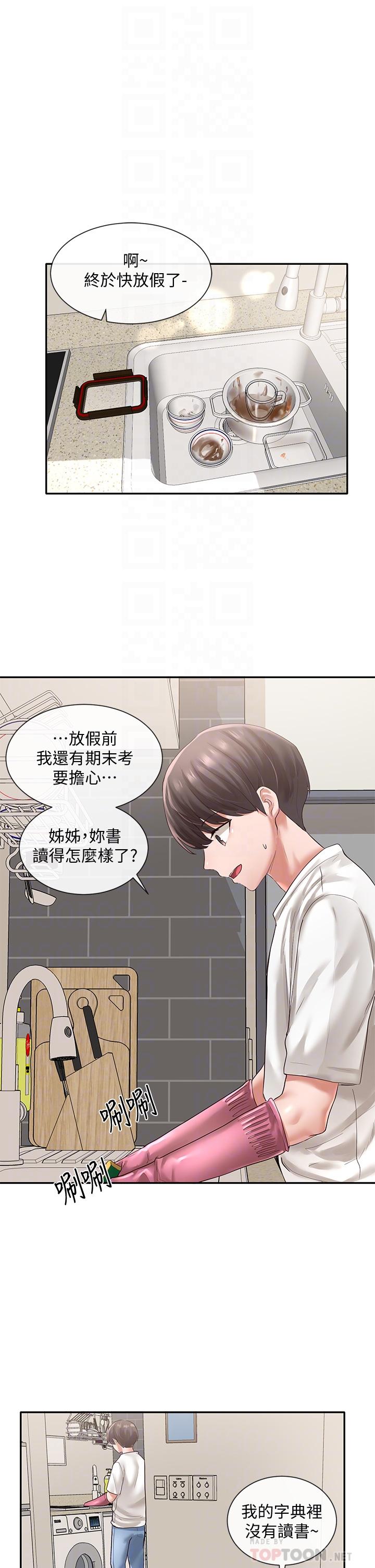 第46話-甜點要綁起來吃 - 第12.jpg页