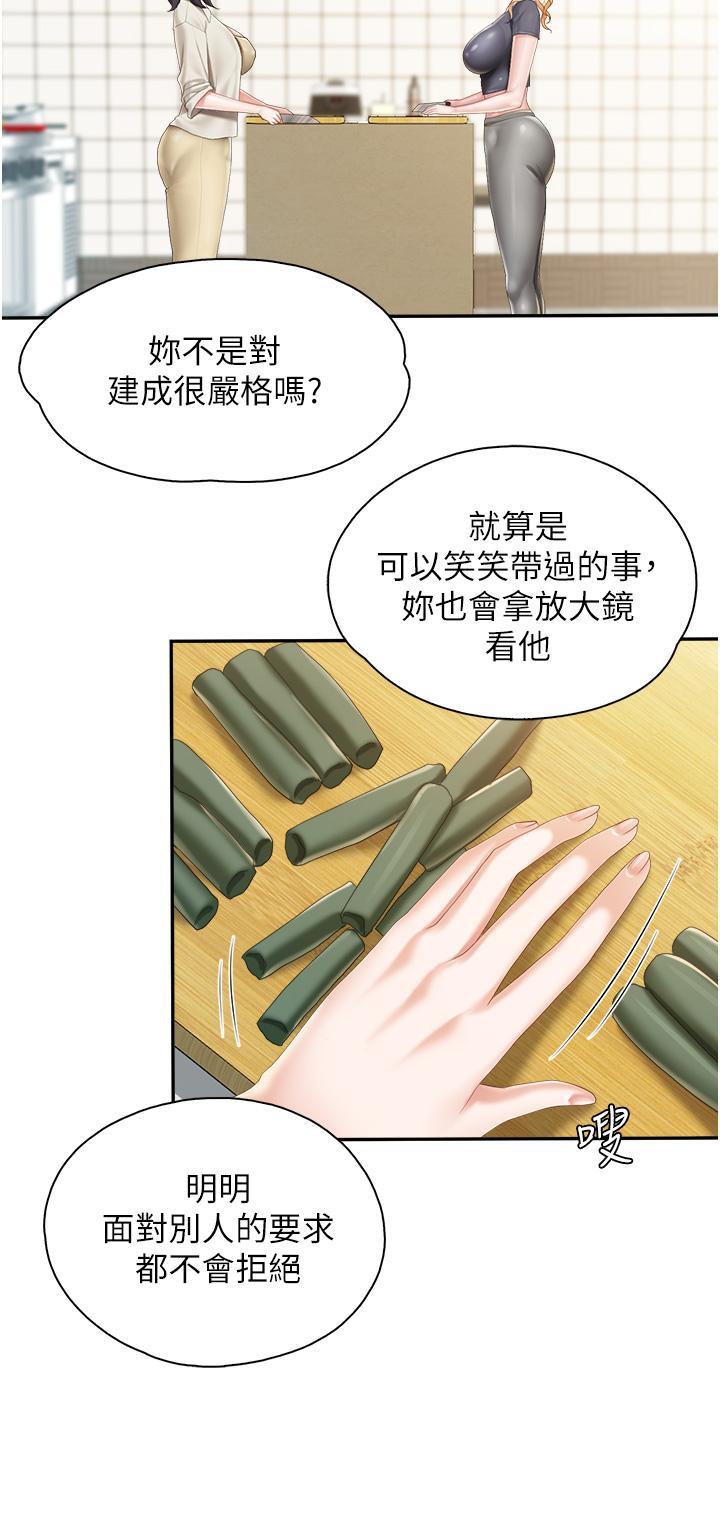 第48話-為什麼會越來越有感覺 - 第19.jpg页