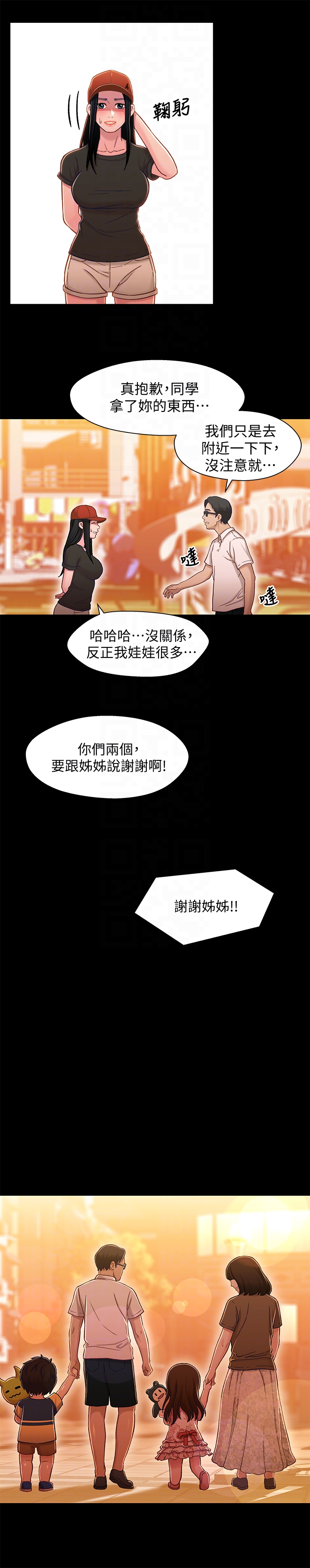 第11话-學長，這個女人是誰? - 第24.jpg页