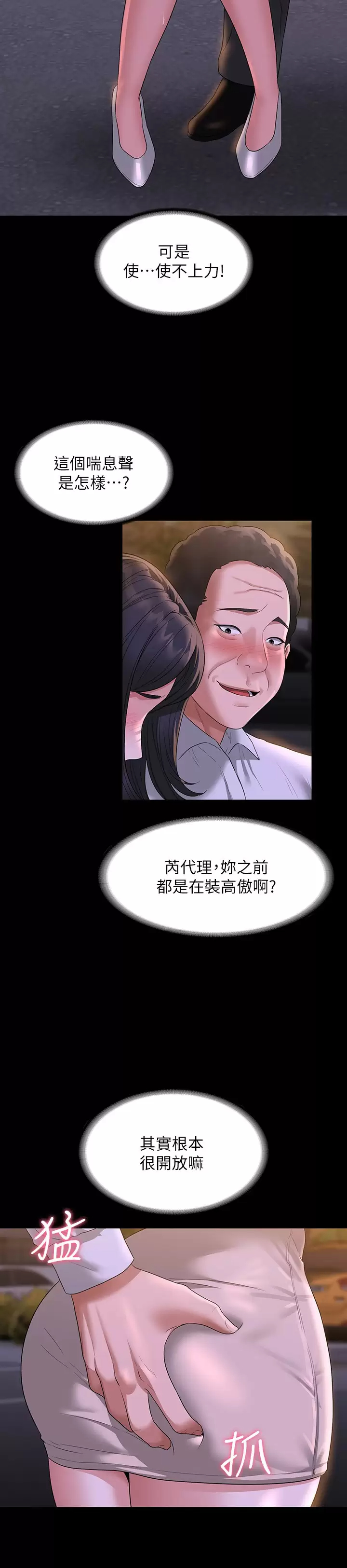 第47話-讓人羞恥的淫亂震動聲 - 第27.jpg页