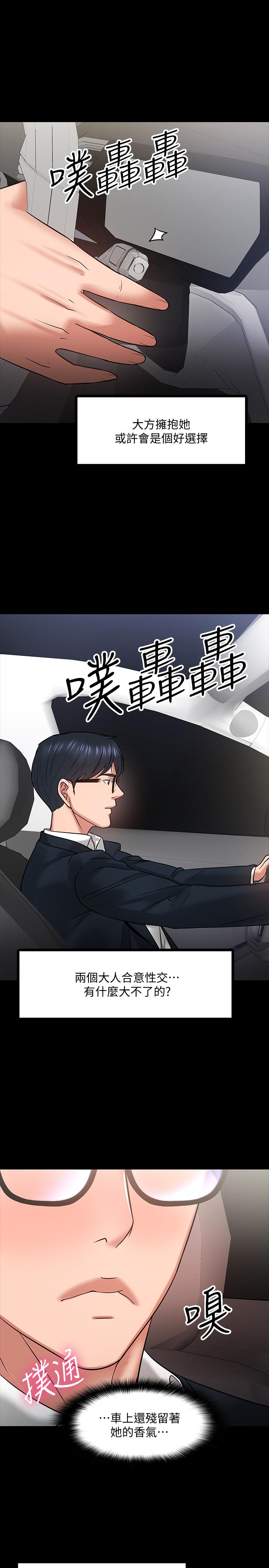 第17話-誘人的年輕女大生 - 第29.jpg页