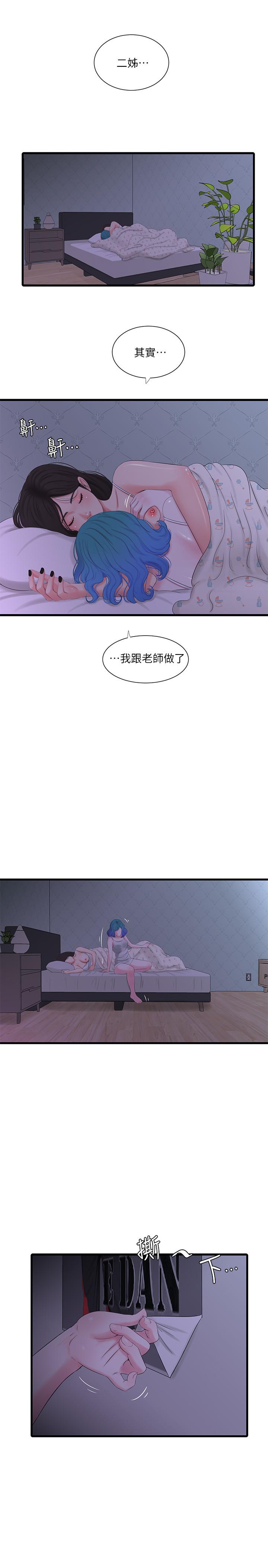 第24話-老師，我們繼續吧 - 第21.jpg页