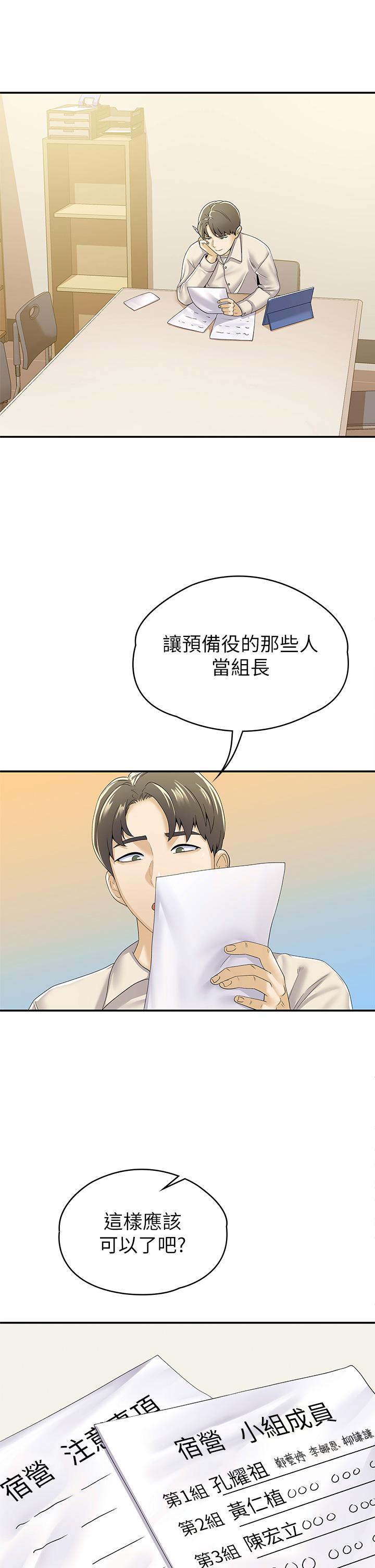 第66話-啪啪作響的屁屁懲罰 - 第33.jpg页