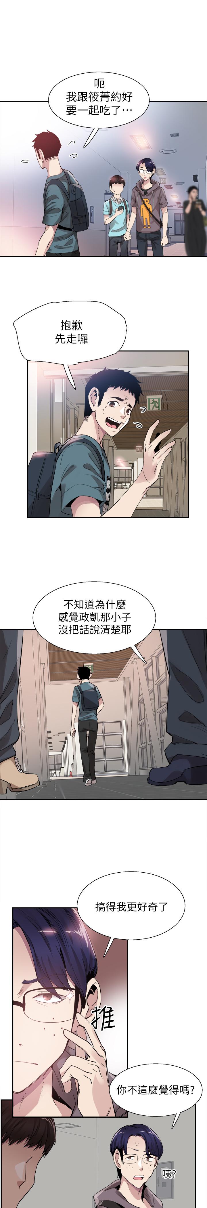 第42话-偶遇被忘的一干二净的佳颖 - 第25.jpg页