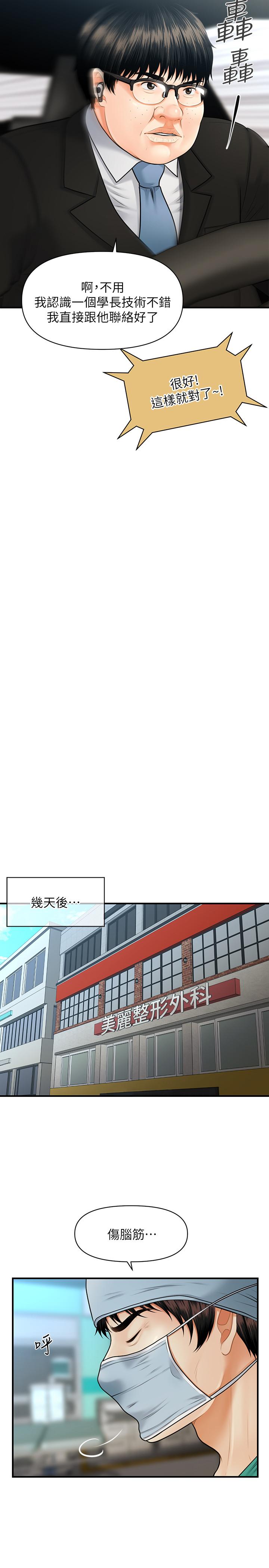 第4話-只要長的帥，想幹嘛都行 - 第5.jpg页