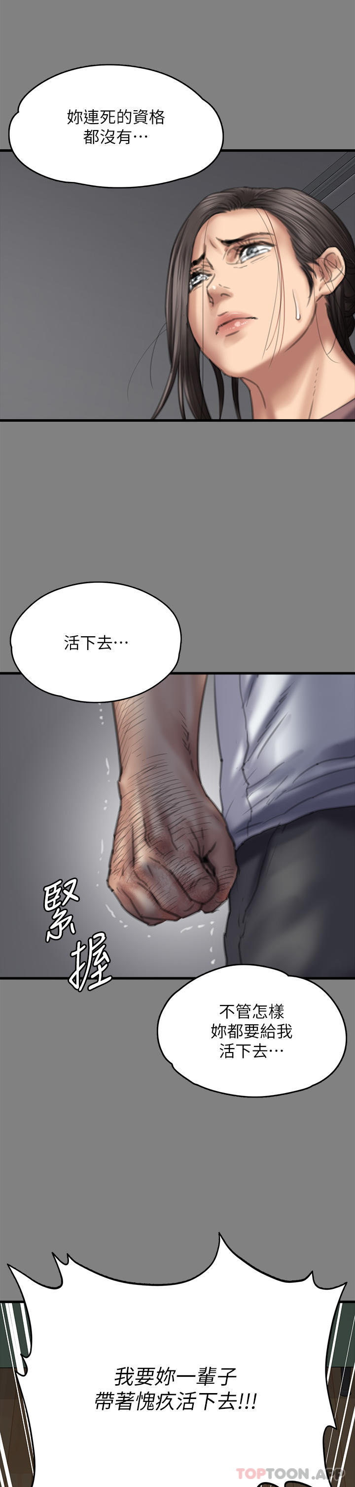 第275话-跟公公打炮爽吗？贱货！ - 第23.jpg页