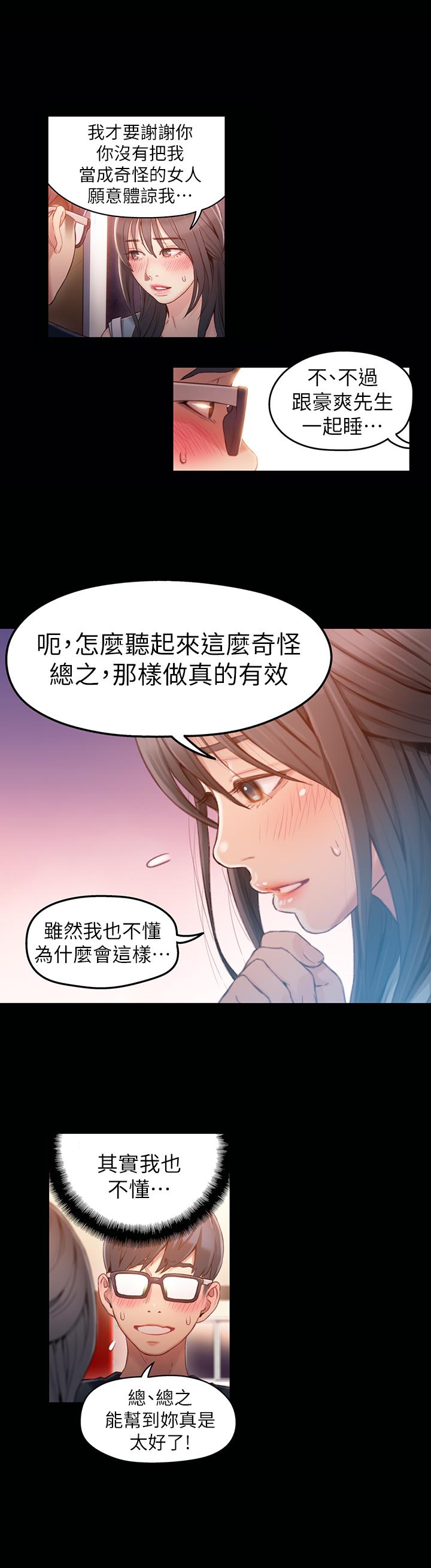 第35話-聚集而來的女人們 - 第5.jpg页