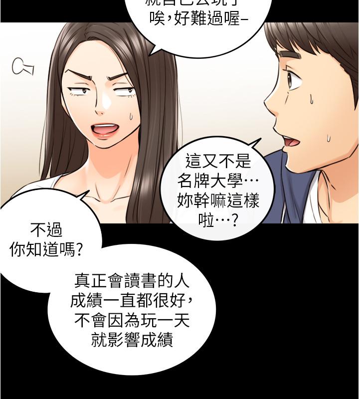 第86話-怎麼樣，舒服嗎 - 第23.jpg页