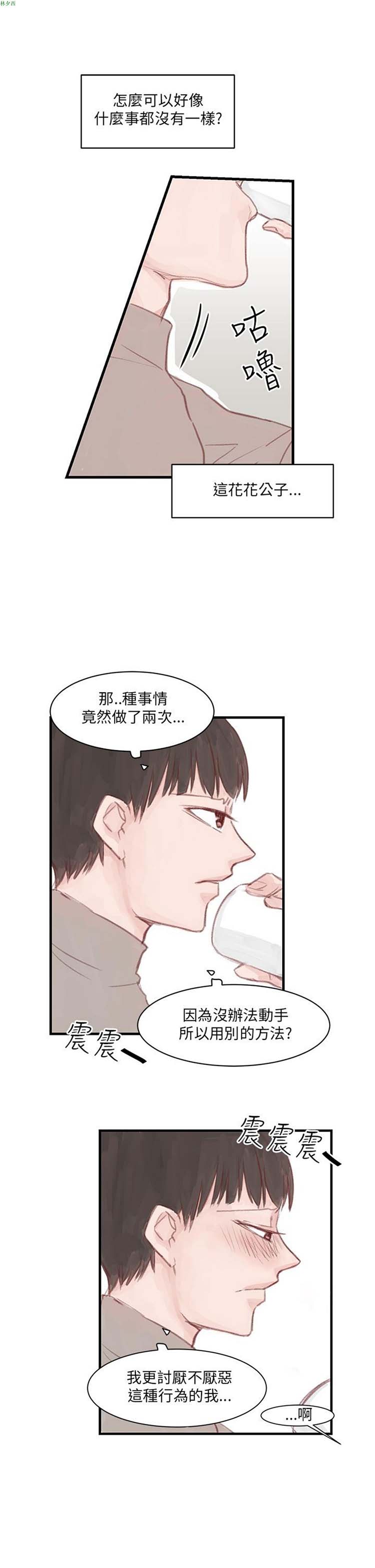 [BL]水凤仙 第 8 话 第3页