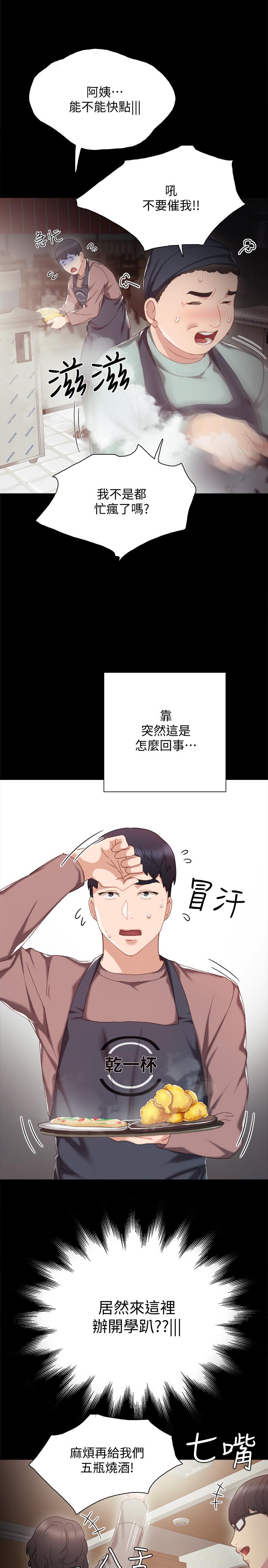 第26話-招來客人的裸露女學生 - 第31.jpg页