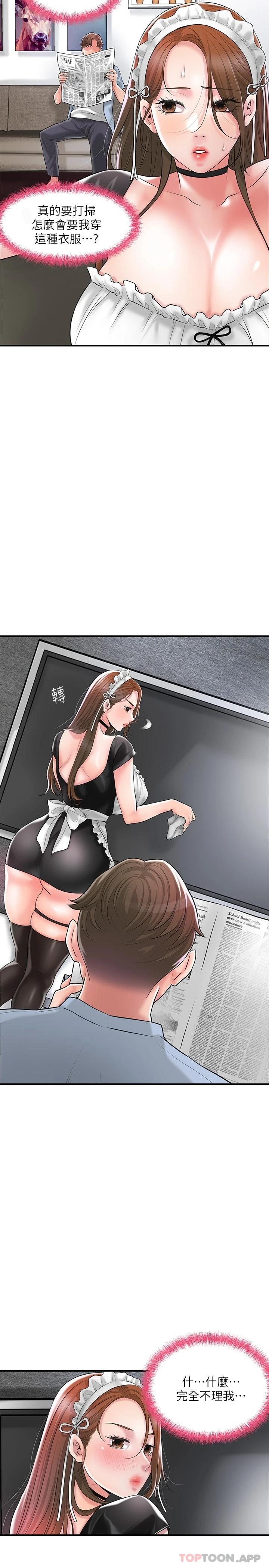第76话-和性感女僕的床上游戏 - 第10.jpg页