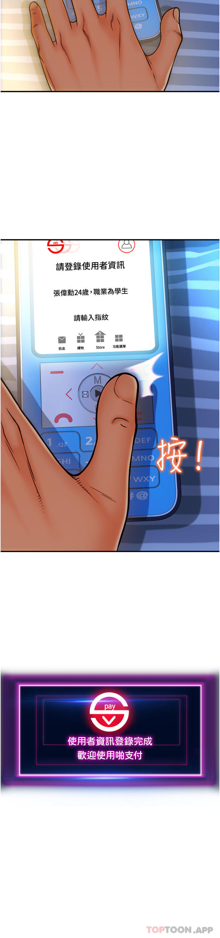 第1话-请用「行动」支付♥ - 第45.jpg页