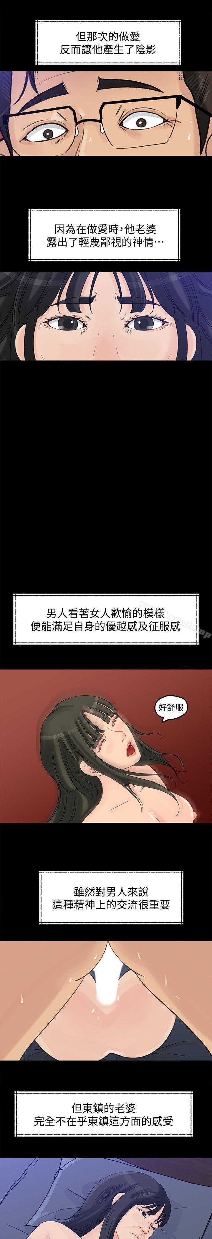 第18話-久違的優越感及征服感 - 第4.jpg页