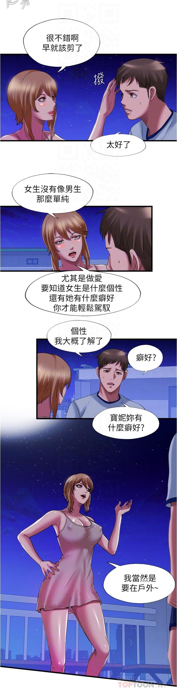 第25话-光前戲就快高潮了 - 第8.jpg页