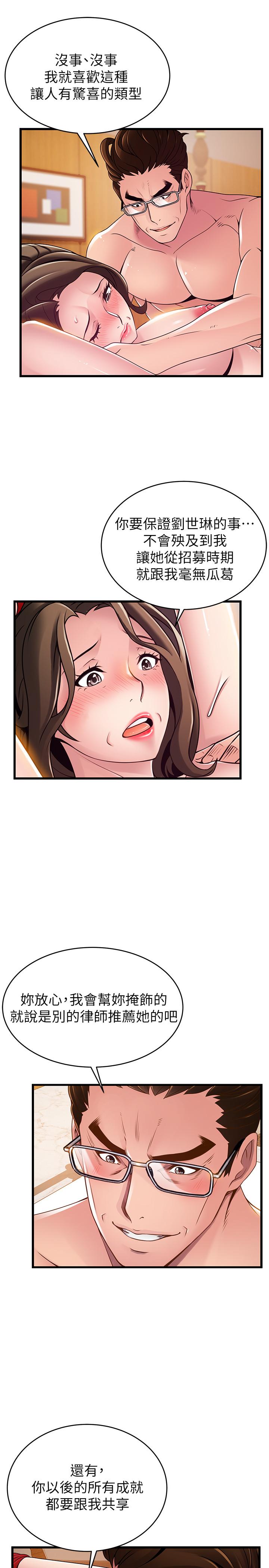 第110話-愛撫讓代表也淪陷 - 第30.jpg页