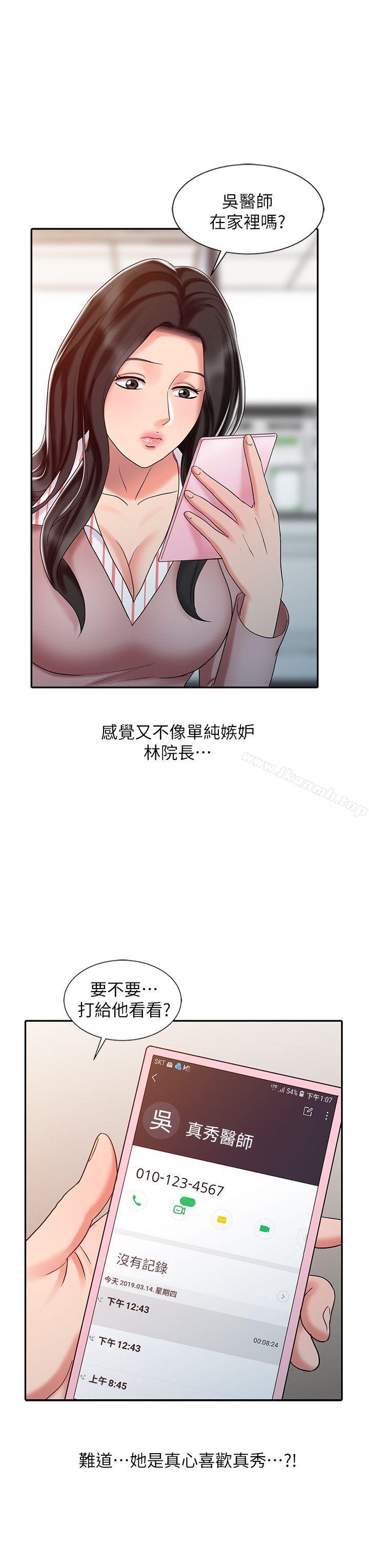 销魂之手 第26话-请像对女朋友一样对我 第2页