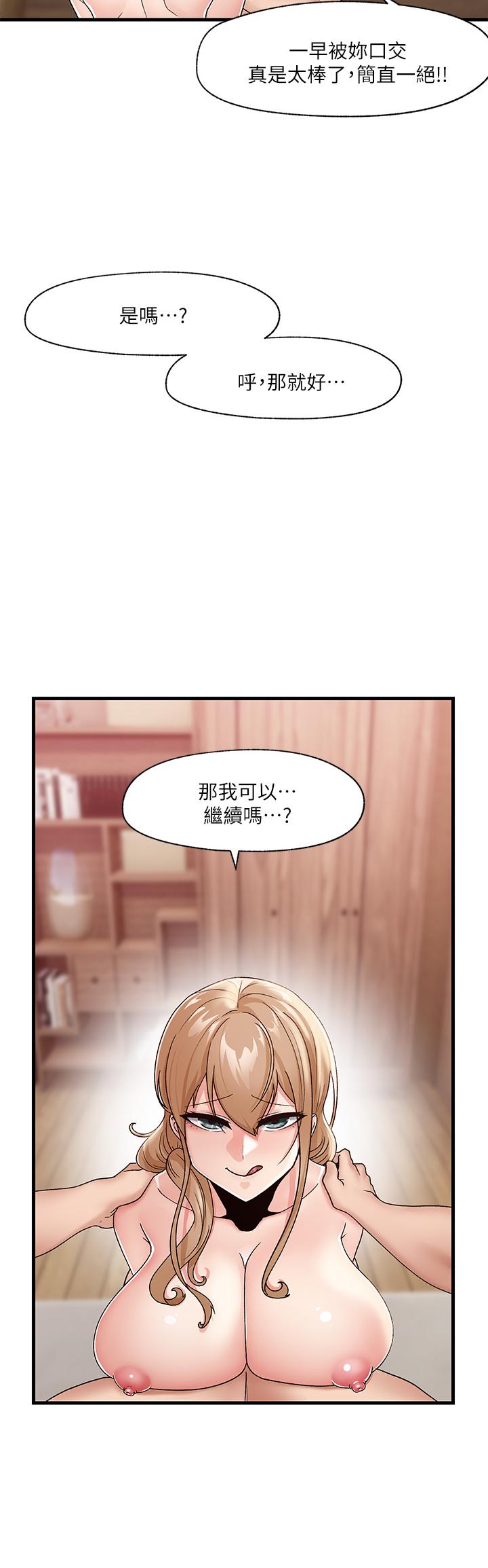 第10話-我想要你的肉棒 - 第2.jpg页