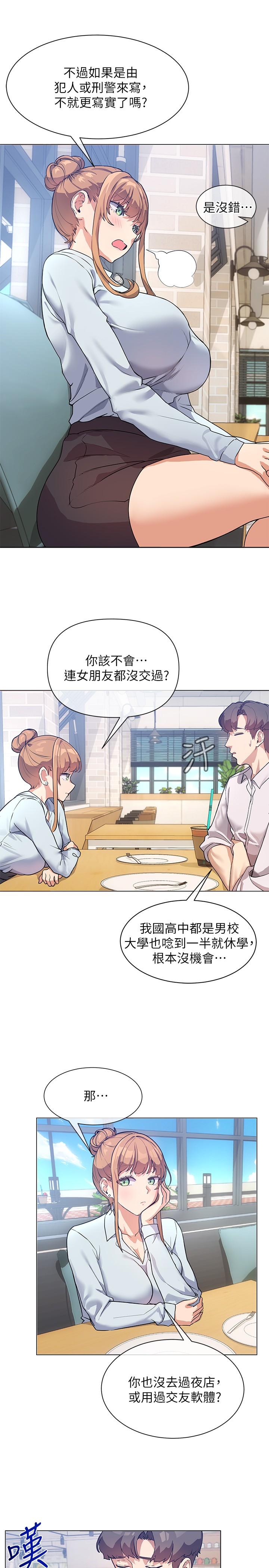 第3話-現學現賣，撲倒公司同事 - 第20.jpg页