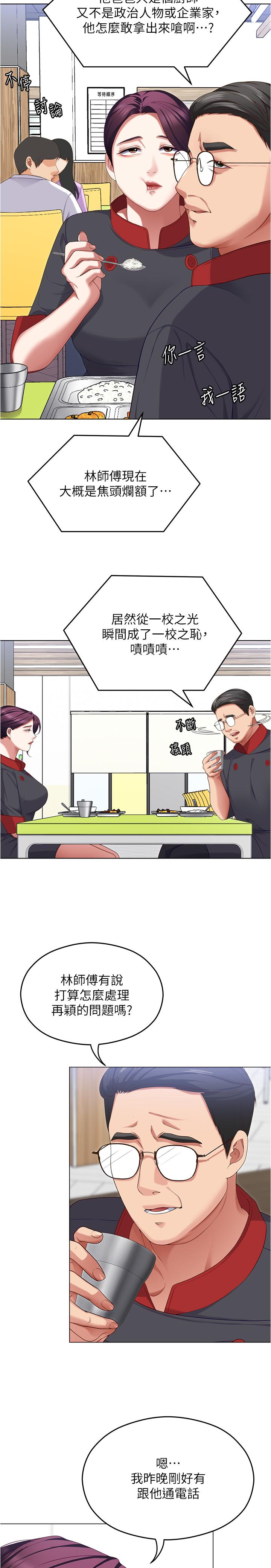 第89话-在学生餐厅被「惩罚」 - 第11.jpg页